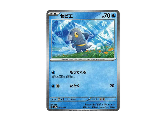 【Raw】 Frigibax :Mirror [SV4a 051/190](High Class Pack"Shiny Treasure ex