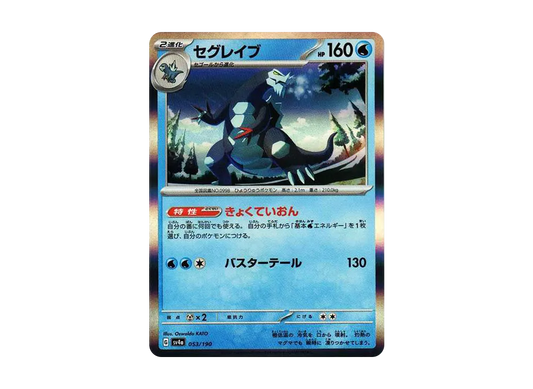 【Raw】 Baxcalibur [SV4a 053/190](High Class Pack"Shiny Treasure ex