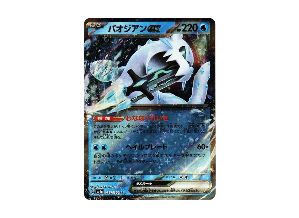 【Raw】 Chien-Pao RR[SV4a 054/190](High Class Pack"Shiny Treasure ex