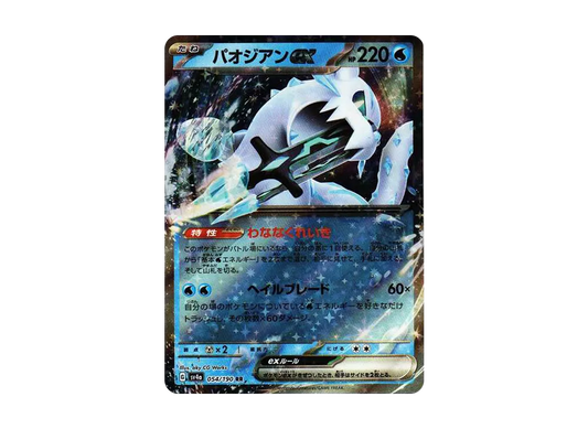 【Raw】 Chien-Pao RR[SV4a 054/190](High Class Pack"Shiny Treasure ex
