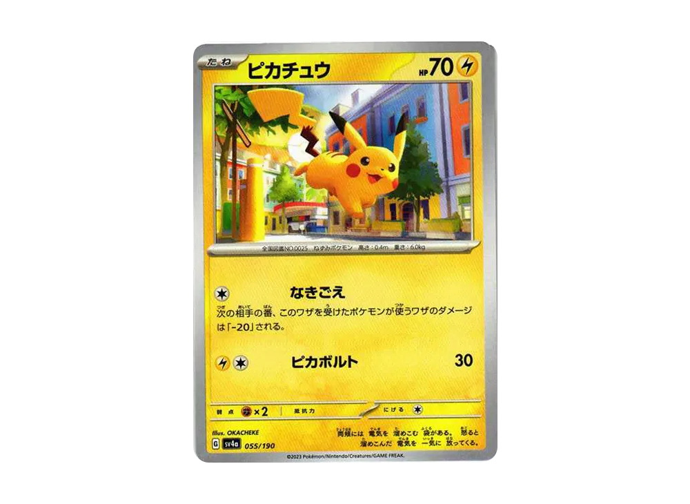 【Raw】 Pikachu [SV4a 055/190](High Class Pack「Shiny Treasure ex」)
