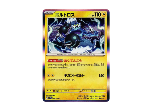 【Raw】 Thundurus [SV4a 063/190](High Class Pack"Shiny Treasure ex