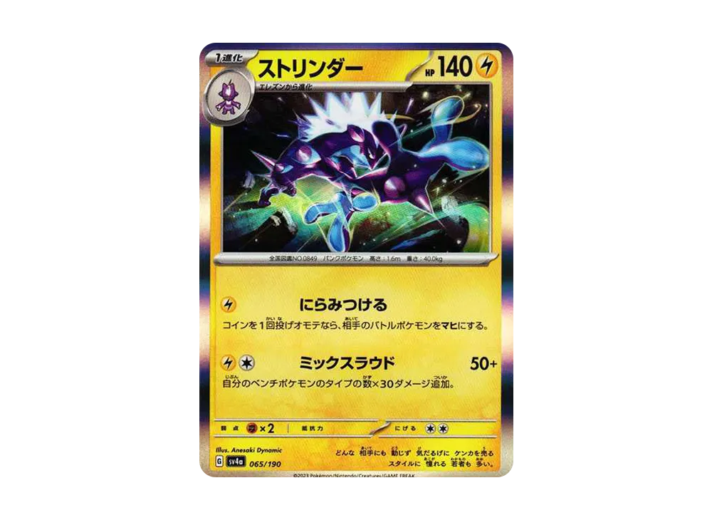 【Raw】 Toxtricity [SV4a 065/190](High Class Pack"Shiny Treasure ex