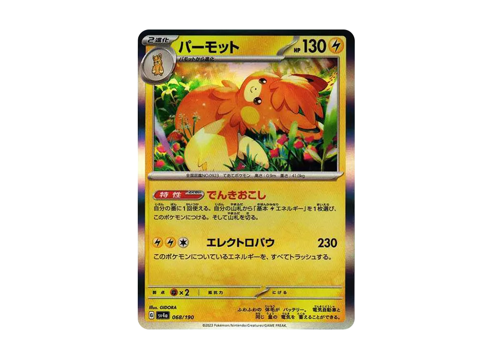 【Raw】 Pawmot [SV4a 068/190](High Class Pack"Shiny Treasure ex