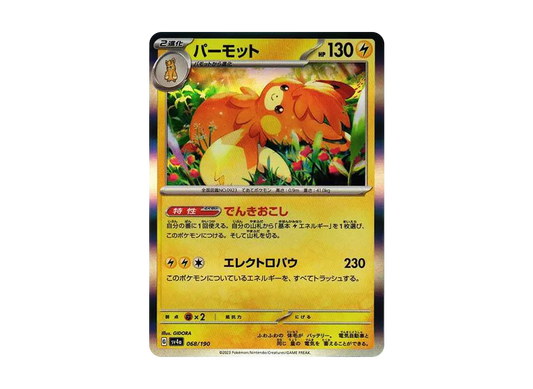 【Raw】 Pawmot [SV4a 068/190](High Class Pack"Shiny Treasure ex