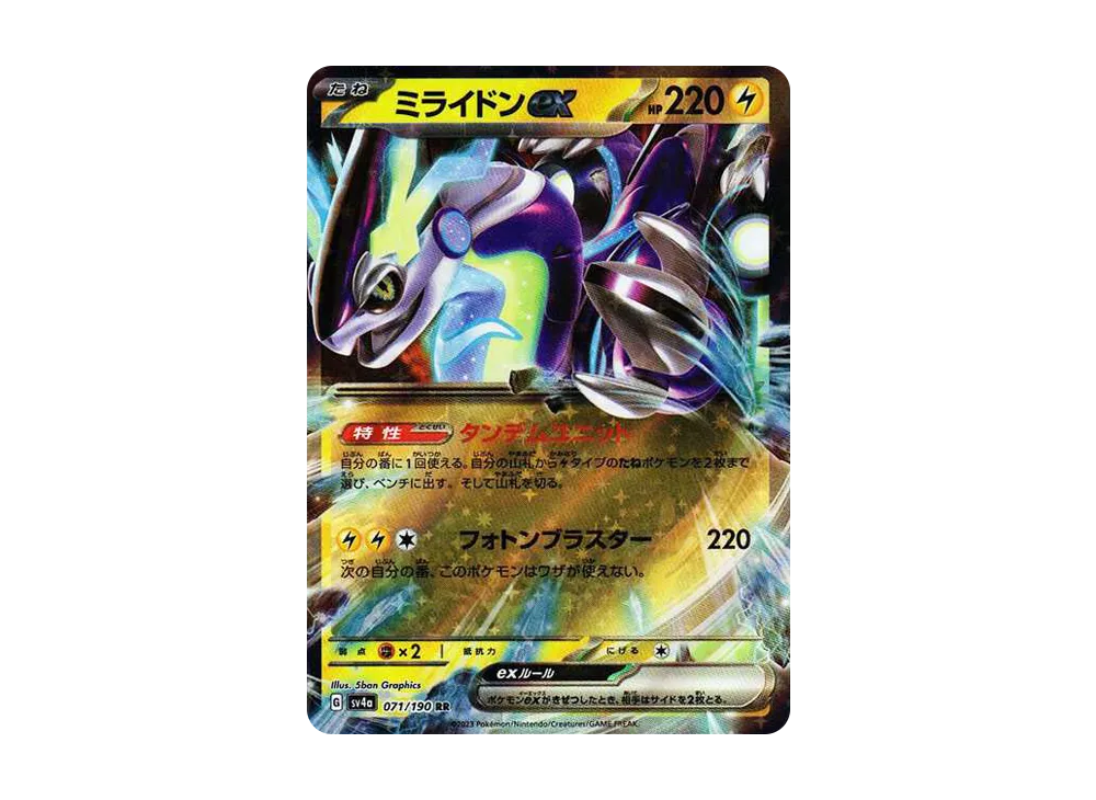 【Raw】 Miraidon RR[SV4a 071/190](High Class Pack"Shiny Treasure ex