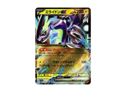 【Raw】 Miraidon RR[SV4a 071/190](High Class Pack"Shiny Treasure ex