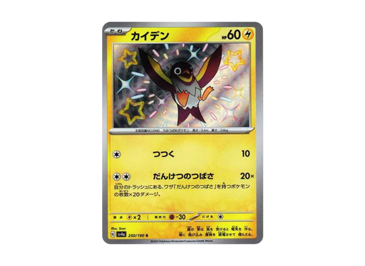 【PSA10】 Kaiden S [SV4a 250/190] (High0Class Pack "Shiny Treasure ex")