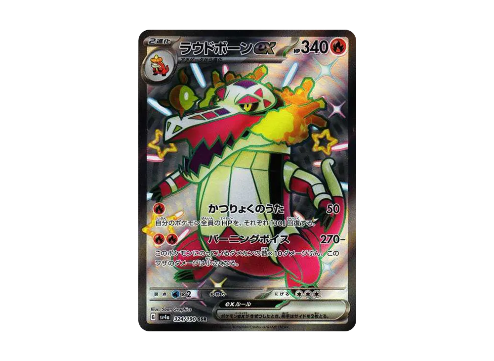 【PSA10】Skeledirge ex SSR [SV4a 324/190]\(High Class Pack「Shiny Treasure ex」)