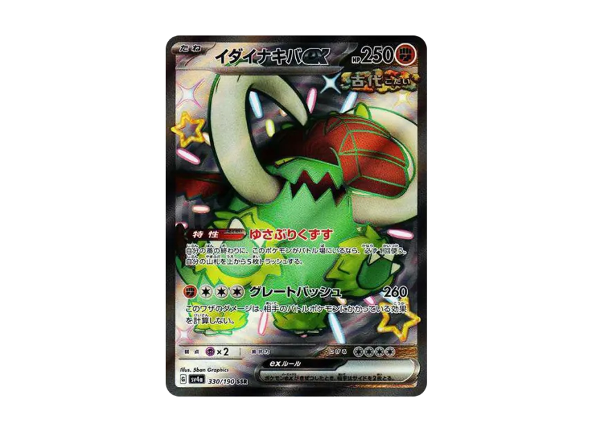 【PSA10】 Idainakiba ex SSR [SV4a 330/190] (High0Class Pack "Shiny Treasure ex")