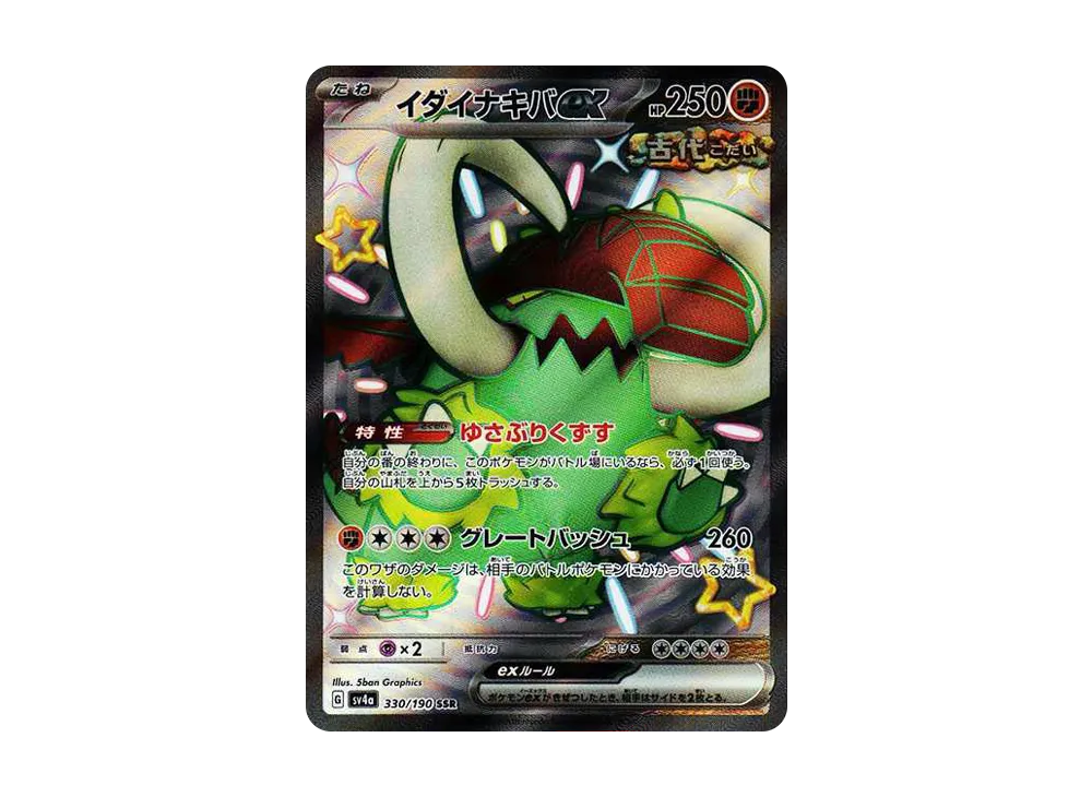 【Raw】 Great Tusk ex SSR [SV4a 330/190](High Class Pack「Shiny Treasure ex」)