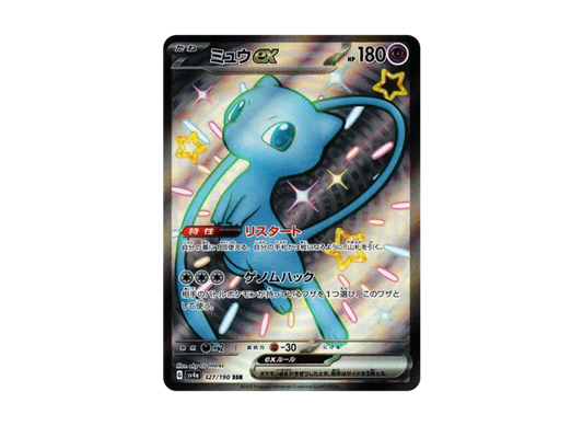 【PSA10】 Mew ex SSR [SV4a 327/190] (High0Class Pack "Shiny Treasure ex")