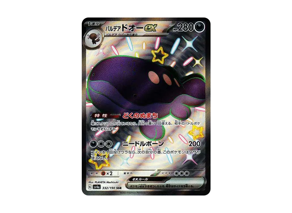 【Raw】 Paldea Clodsire ex SSR [SV4a 332/190](High Class Pack「Shiny Treasure ex」)