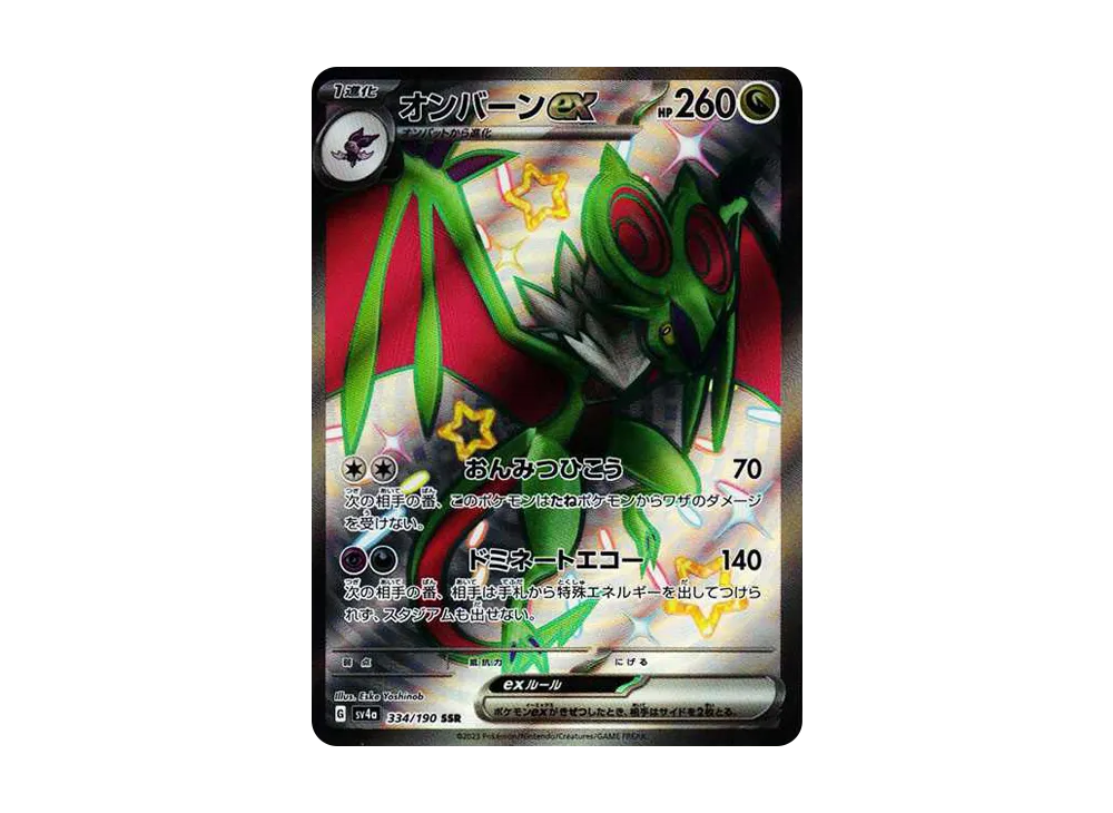 【Raw】 Noivern ex SSR [SV4a 334/190](High Class Pack「Shiny Treasure ex」)