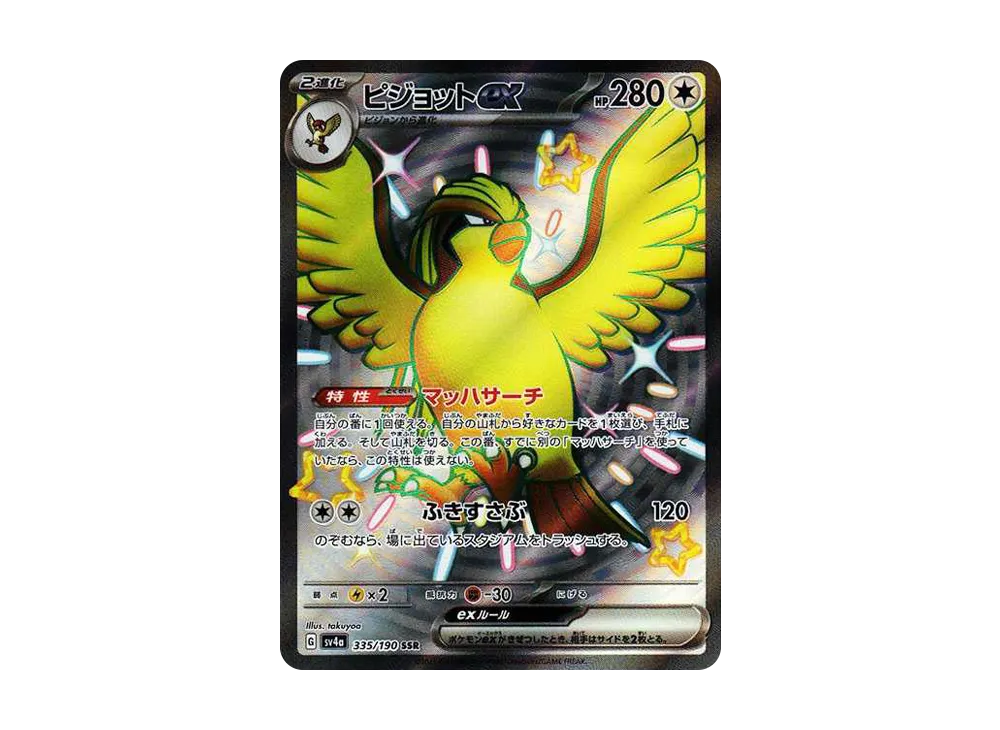 【Raw】 Pidgeot ex SSR [SV4a 335/190](High Class Pack「Shiny Treasure ex」)