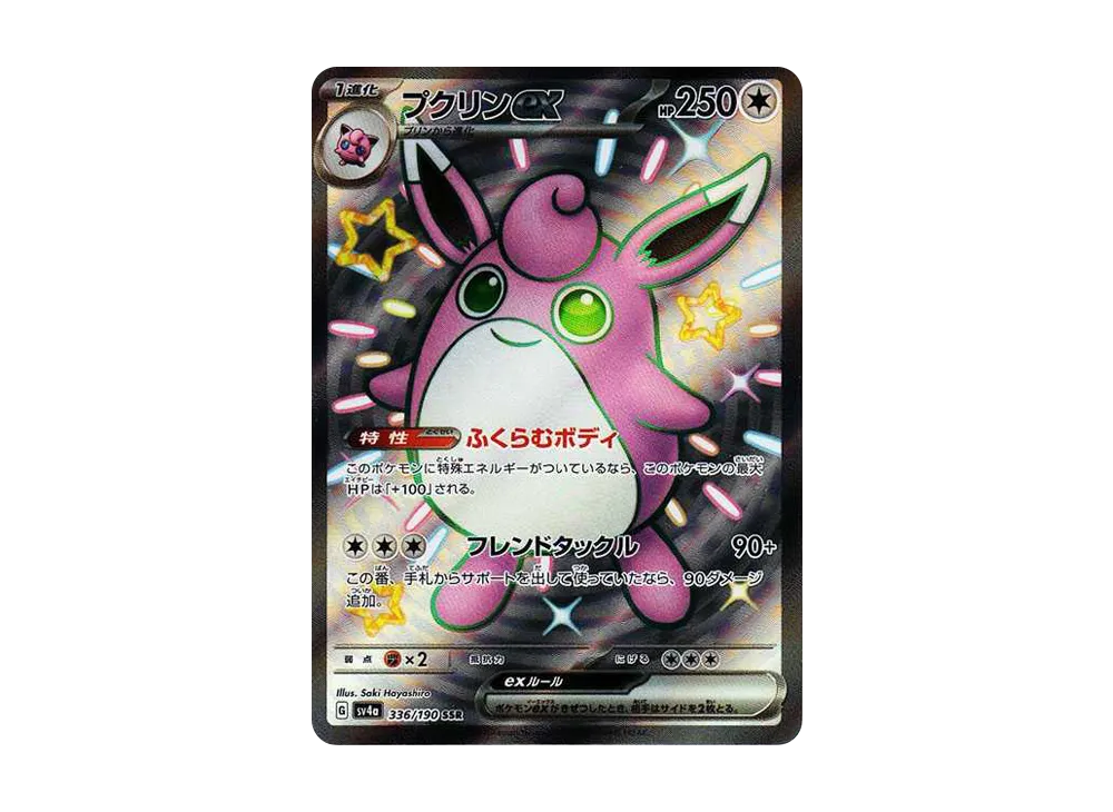 【Raw】 Wigglytuff SSR [SV4a 336/190](High Class Pack"Shiny Treasure ex