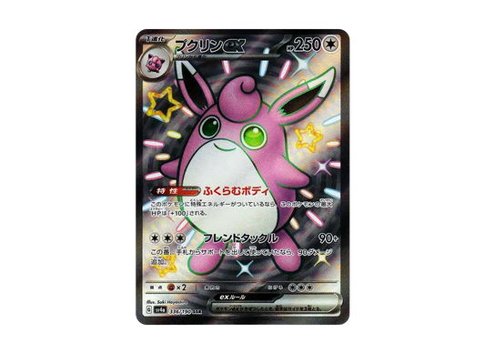 【Raw】 Wigglytuff SSR [SV4a 336/190](High Class Pack"Shiny Treasure ex