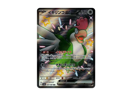 【PSA10】 Ikirinko ex SSR [SV4a 337/190] (High0Class Pack "Shiny Treasure ex")