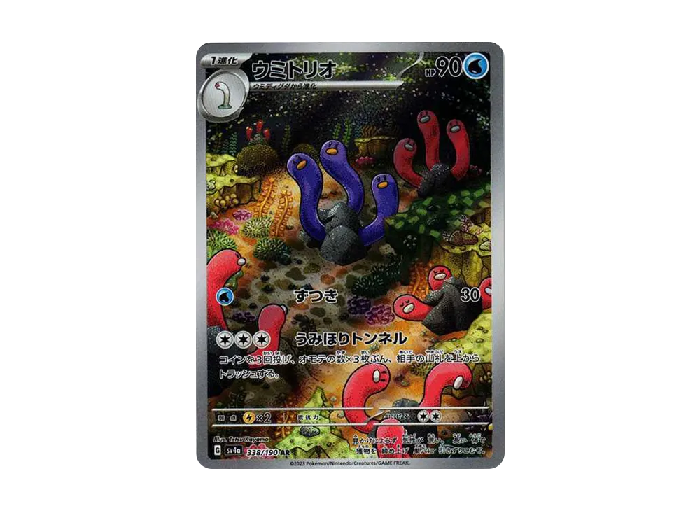 【PSA10】Wugtrio AR [SV4a 338/190]\(High Class Pack「Shiny Treasure ex」)