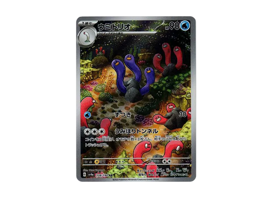 【Raw】 Wugtrio AR [SV4a 338/190](High Class Pack「Shiny Treasure ex」)