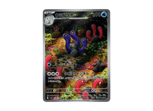 【PSA10】 Umitrio AR [SV4a 338/190] (High0Class Pack "Shiny Treasure ex")