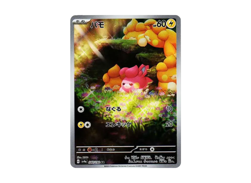 【PSA10】 Pamo AR [SV4a 340/190] (High0Class Pack "Shiny Treasure ex")