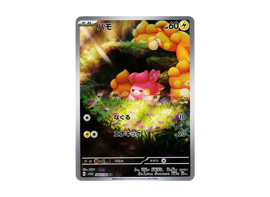 【Raw】 Pawmi AR [SV4a 340/190](High Class Pack"Shiny Treasure ex