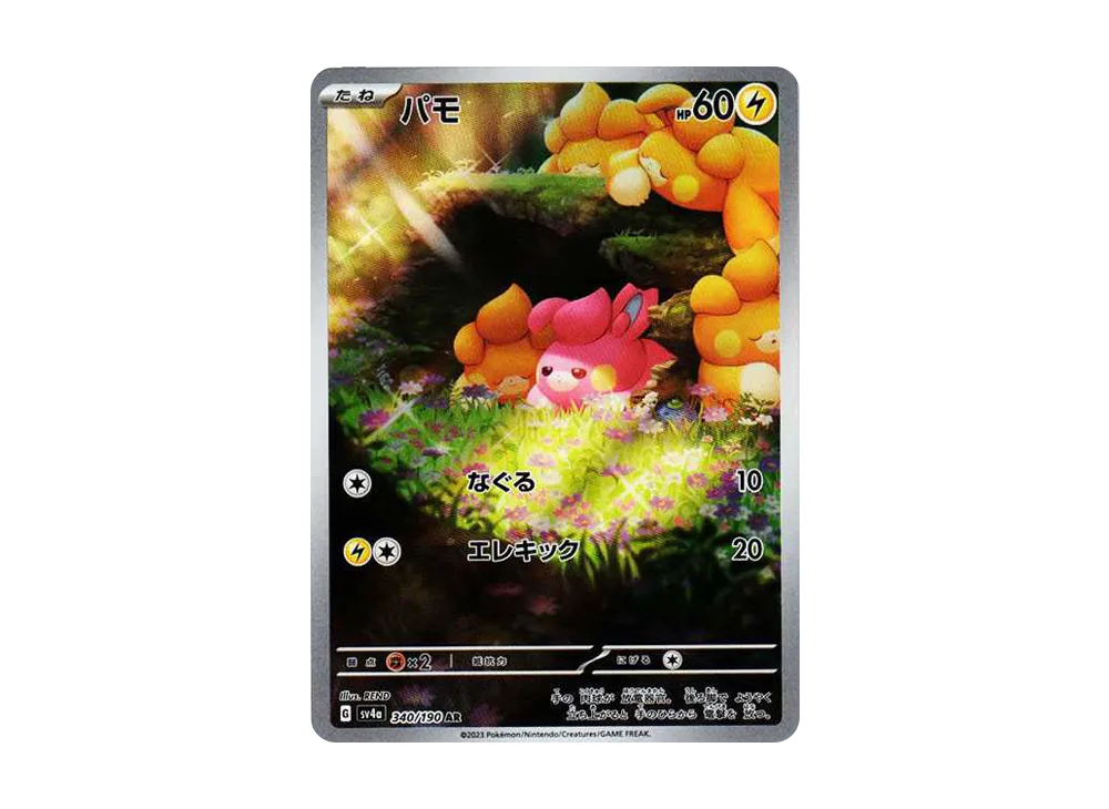【PSA10】 Pawmi AR [SV4a 340/190](High Class Pack"Shiny Treasure ex