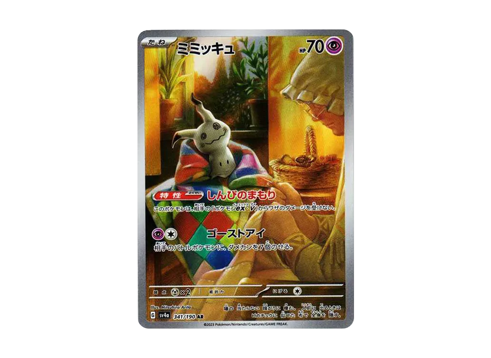 【PSA10】Mimikyu AR [SV4a 341/190]\(High Class Pack「Shiny Treasure ex」)