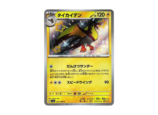 【Raw】 Kilowattrel S[SV4a 251/190](High Class Pack"Shiny Treasure ex