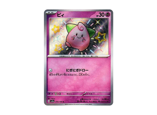 【PSA10】 Cleffa S [SV4a 255/190](High Class Pack"Shiny Treasure ex