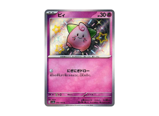 【PSA10】 Pii S [SV4a 255/190] (High0class pack "Shiny Treasure ex")
