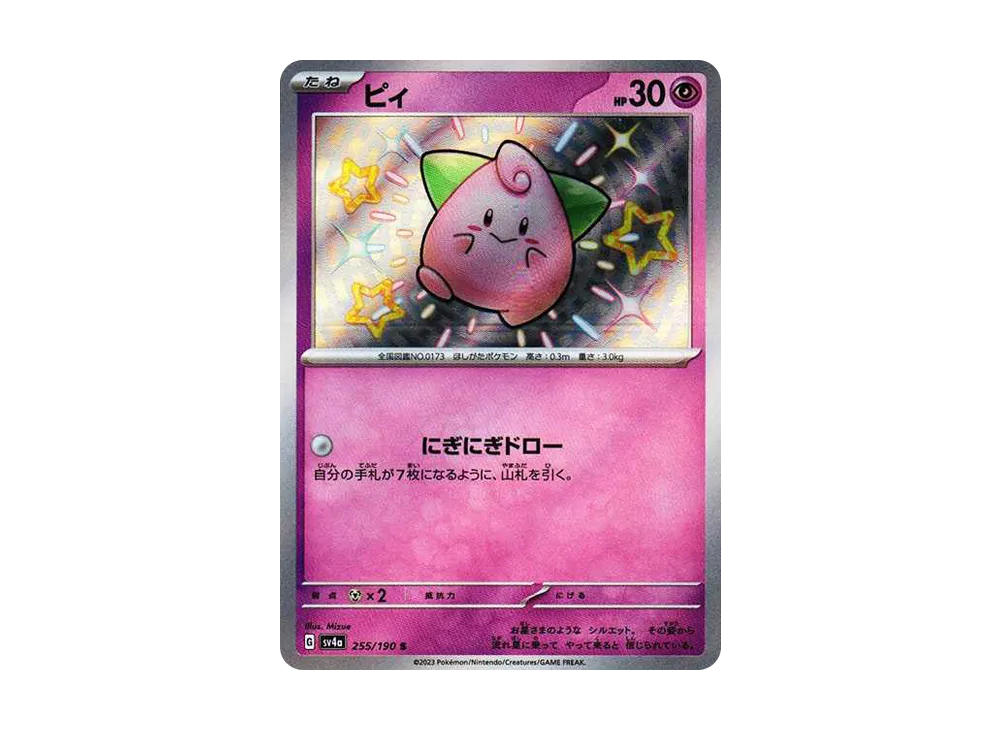 【Raw】 Cleffa S [SV4a 255/190](High Class Pack「Shiny Treasure ex」)