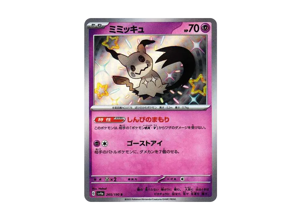 【Raw】 Mimikyu S [SV4a 265/190](High Class Pack「Shiny Treasure ex」)