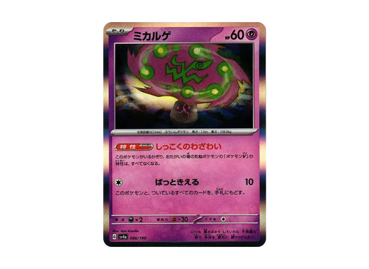 【Raw】 Spiritomb [SV4a 086/190](High Class Pack"Shiny Treasure ex