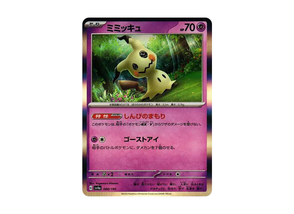 【Raw】 Mimikyu [SV4a 088/190](High Class Pack"Shiny Treasure ex