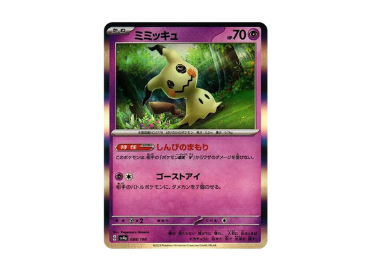 【Raw】 Mimikyu [SV4a 088/190](High Class Pack"Shiny Treasure ex