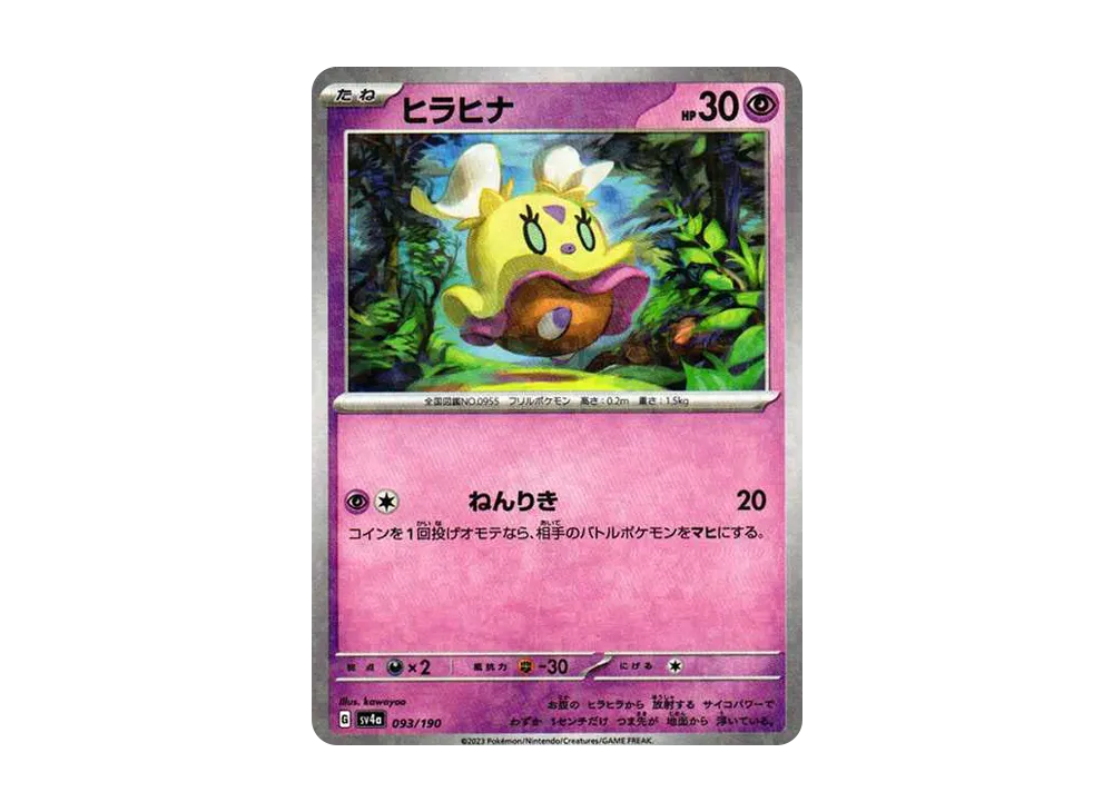 【Raw】 Flittle :Mirror [SV4a 093/190](High Class Pack"Shiny Treasure ex
