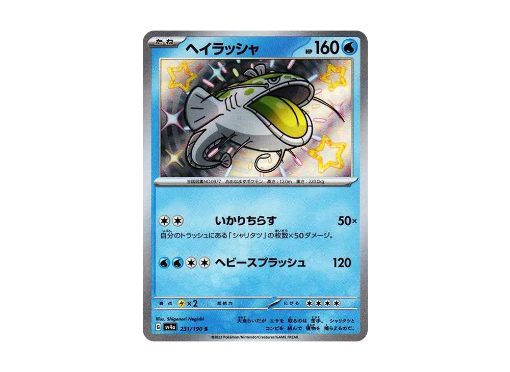 【Raw】 Dondozo S [SV4a 231/190](High Class Pack"Shiny Treasure ex