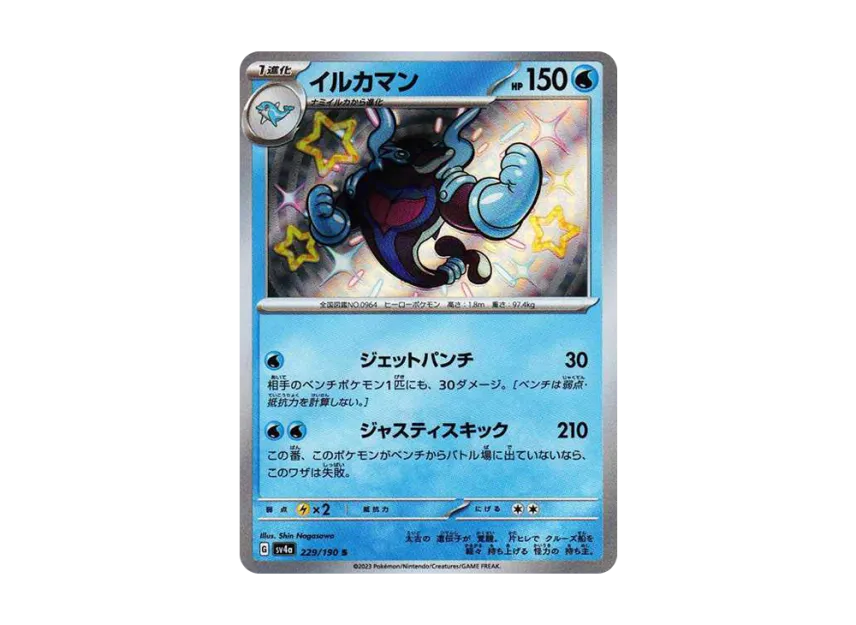 【PSA10】 Dolphin Man S [SV4a 229/190] (High0Class Pack "Shiny Treasure ex")