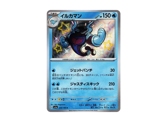 【PSA10】 Dolphin Man S [SV4a 229/190] (High0Class Pack "Shiny Treasure ex")