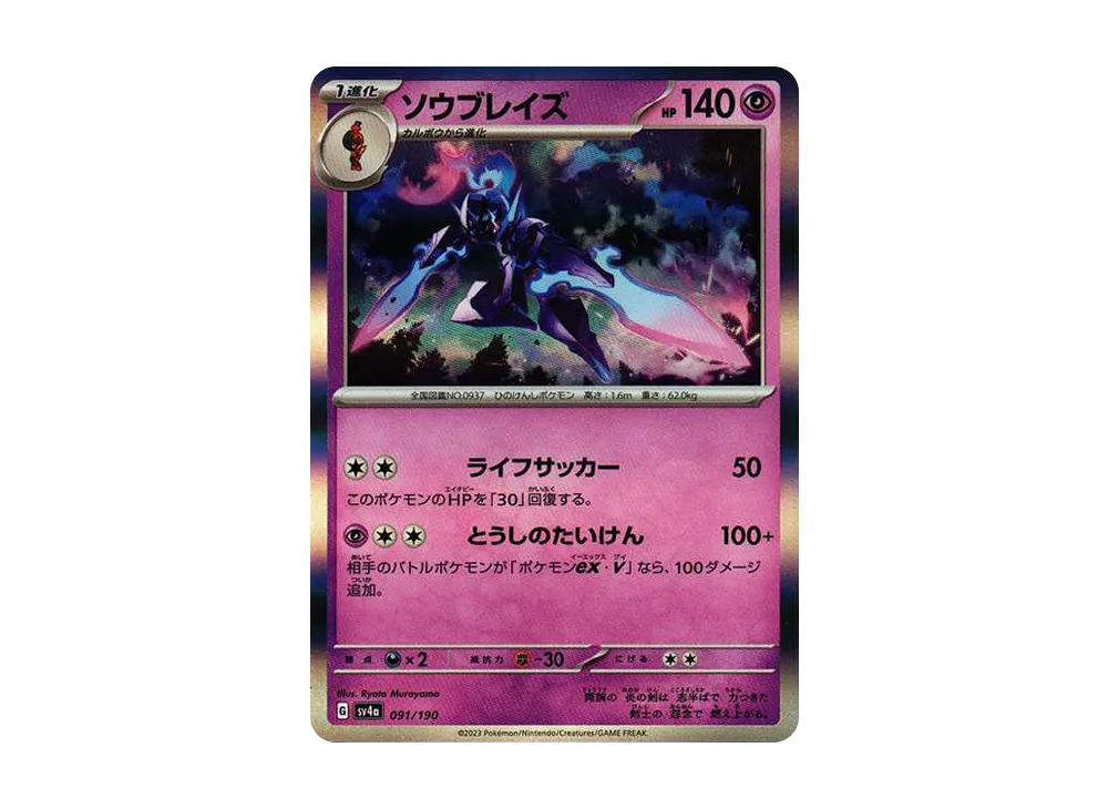 【Raw】 Ceruledge [SV4a 091/190](High Class Pack"Shiny Treasure ex