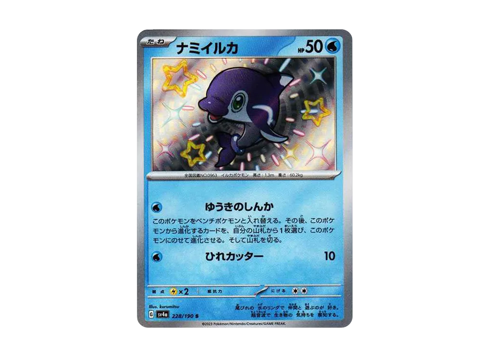 【Raw】 Finizen S [SV4a 228/190](High Class Pack"Shiny Treasure ex