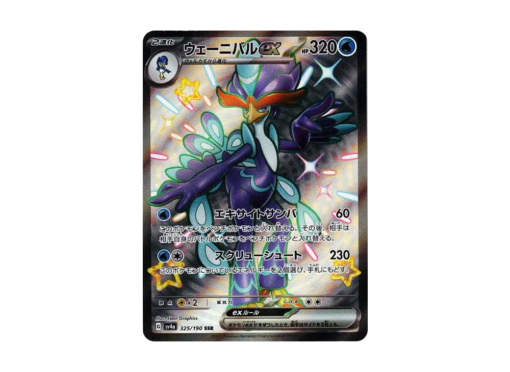 【PSA10】Quaquaval ex SSR [SV4a 325/190]\(High Class Pack「Shiny Treasure ex」)