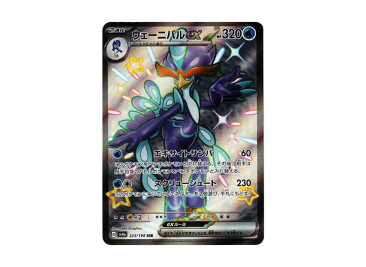 【PSA10】 Weenival ex SSR [SV4a 325/190] (High0Class Pack "Shiny Treasure ex")