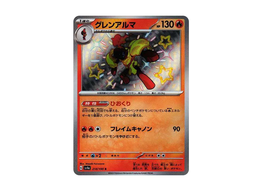 【Raw】 Armarouge S [SV4a 218/190](High Class Pack"Shiny Treasure ex