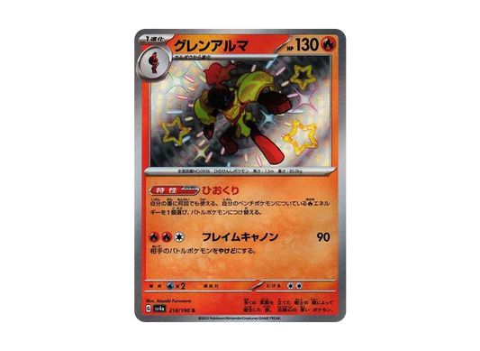 【Raw】 Armarouge S [SV4a 218/190](High Class Pack"Shiny Treasure ex