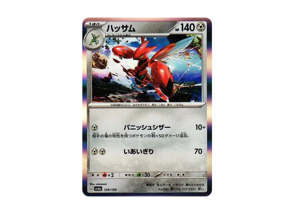 【Raw】 Scizor [SV4a 129/190](High Class Pack"Shiny Treasure ex