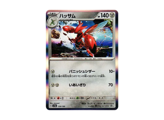 【Raw】 Scizor [SV4a 129/190](High Class Pack"Shiny Treasure ex