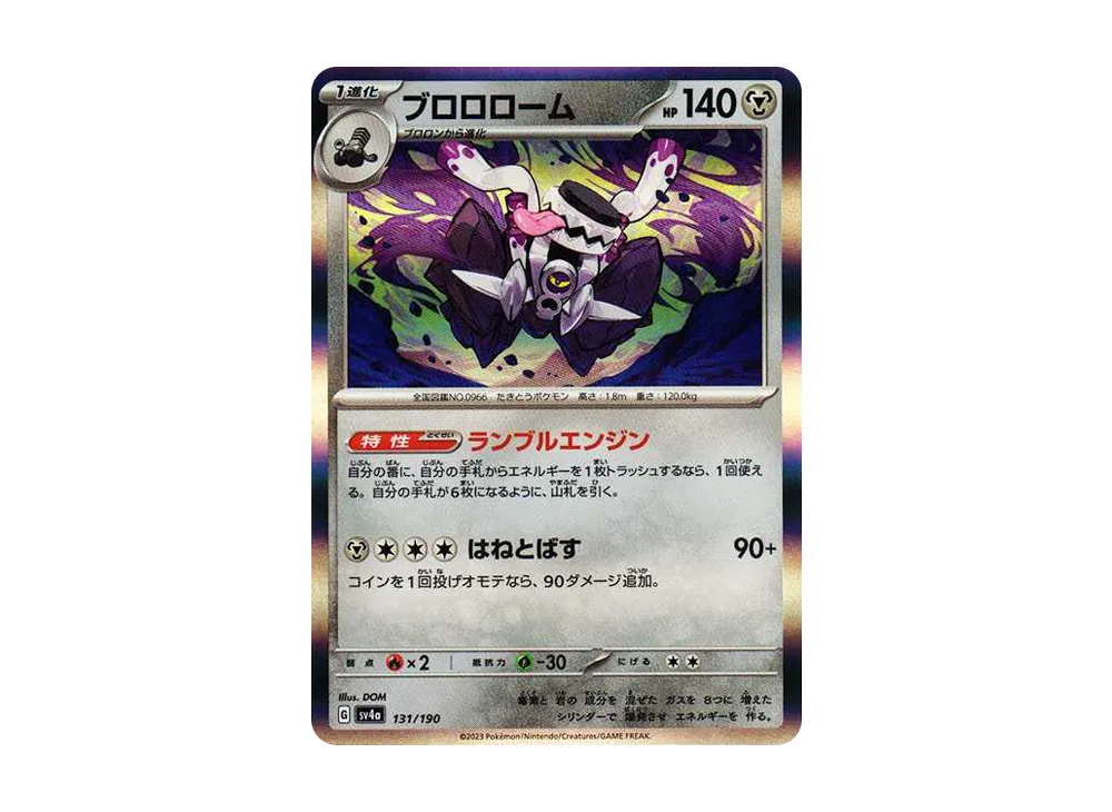 【Raw】 Revavroom [SV4a 131/190](High Class Pack"Shiny Treasure ex
